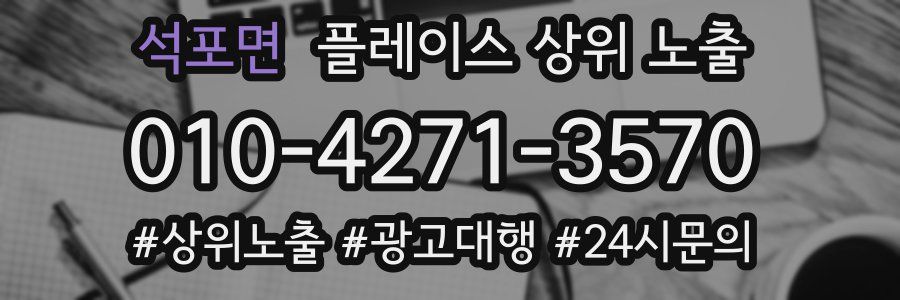 석포면 플레이스 상위 노출