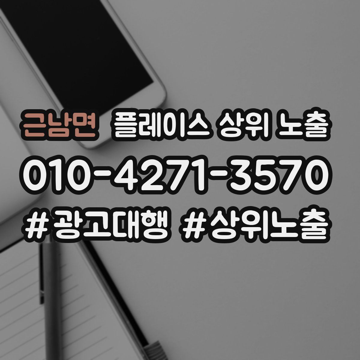 근남면 플레이스 상위 노출