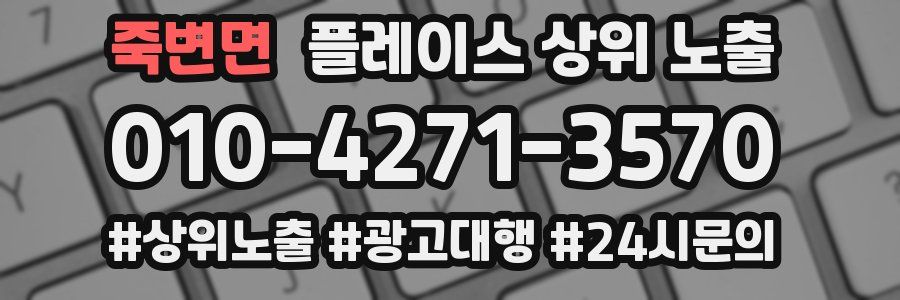 죽변면 플레이스 상위 노출