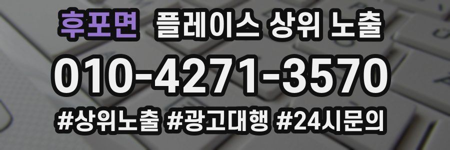 후포면 플레이스 상위 노출