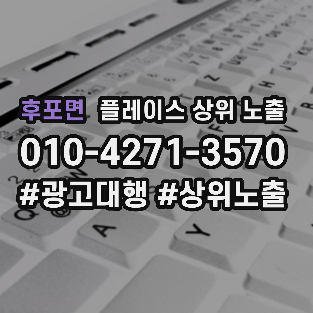 후포면 플레이스 상위 노출
