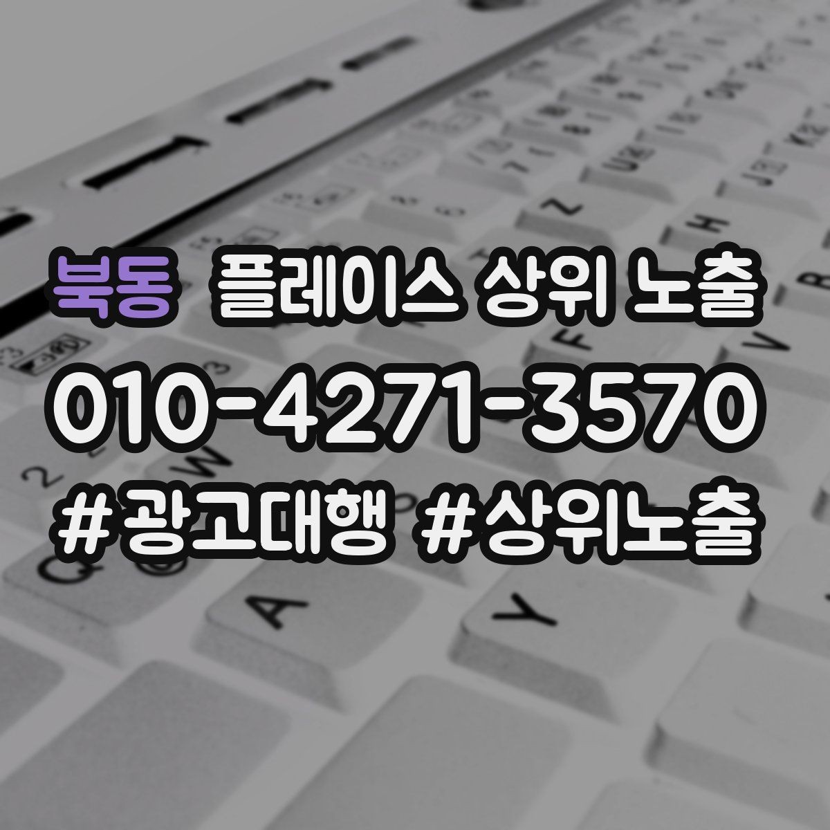 북동 플레이스 상위 노출 소개글 첫 문장부터 바꾸는 방법