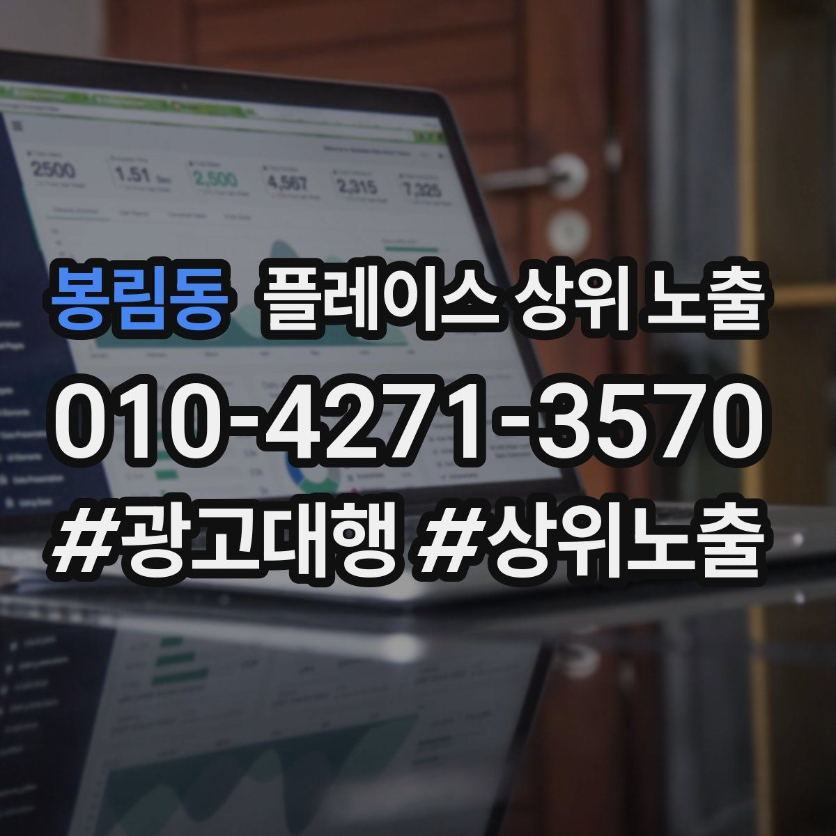 봉림동 플레이스 상위 노출