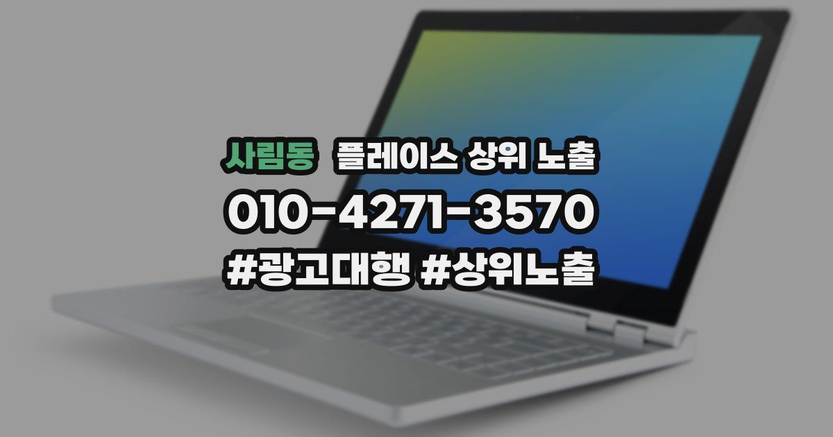 사림동 플레이스 상위 노출