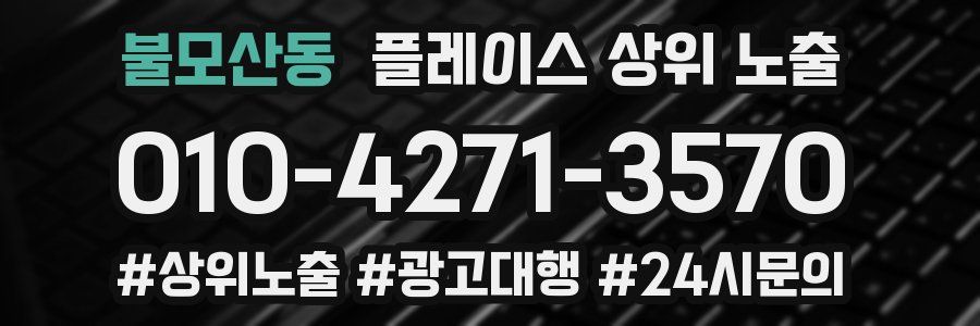 불모산동 플레이스 상위 노출