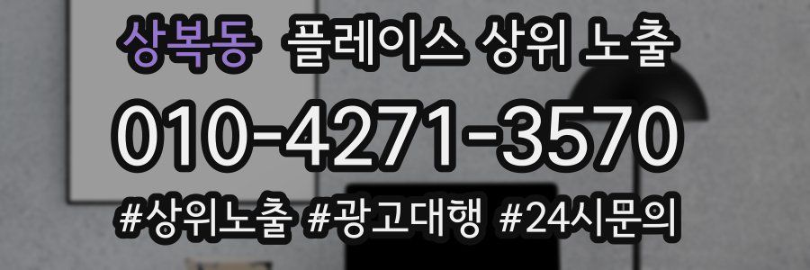 상복동 플레이스 상위 노출
