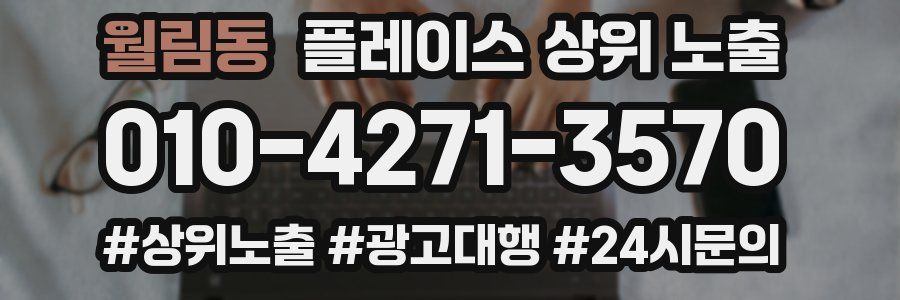 월림동 플레이스 상위 노출