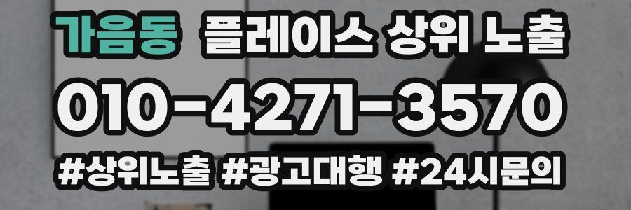 가음동 플레이스 상위 노출