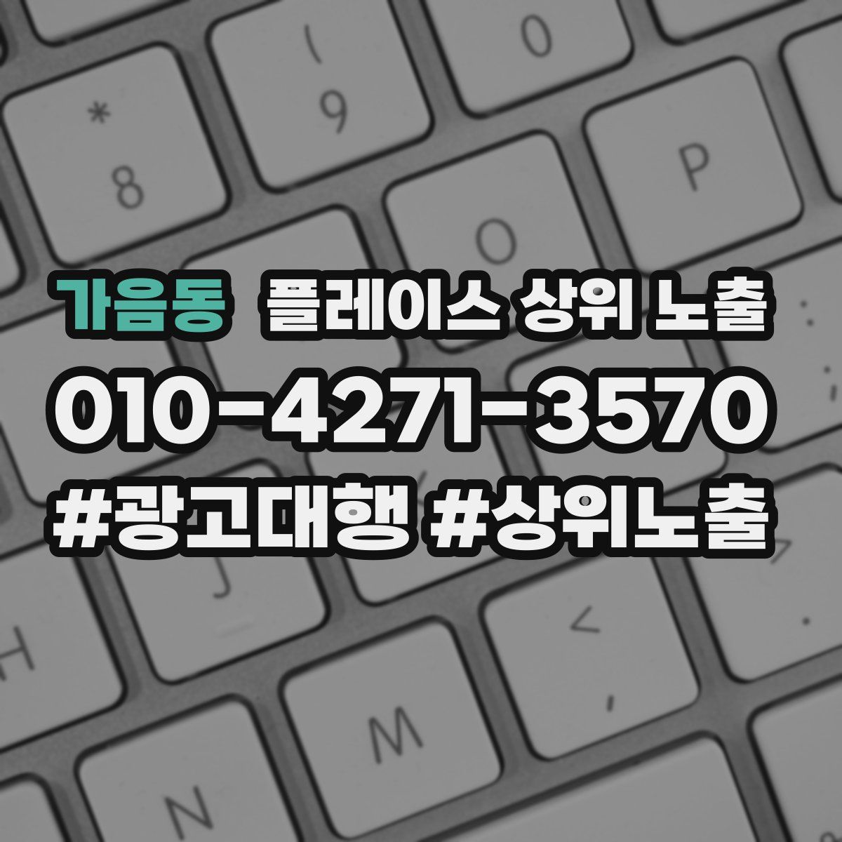 가음동 플레이스 상위 노출