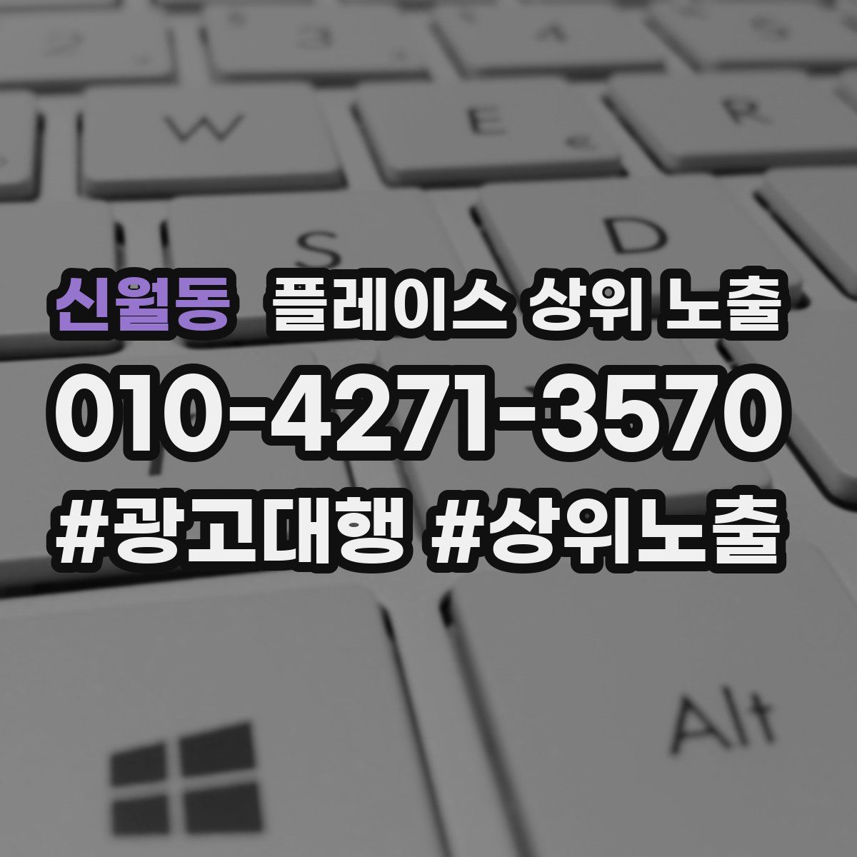 신월동 플레이스 상위 노출