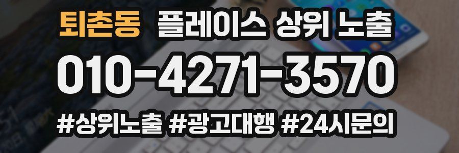 퇴촌동 플레이스 상위 노출
