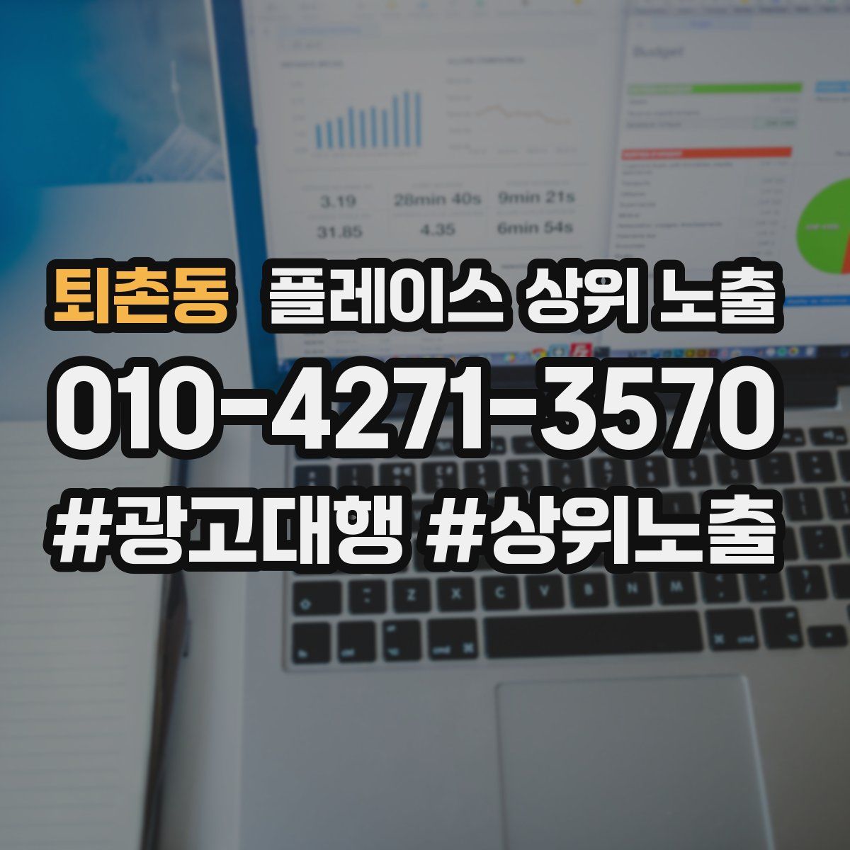퇴촌동 플레이스 상위 노출
