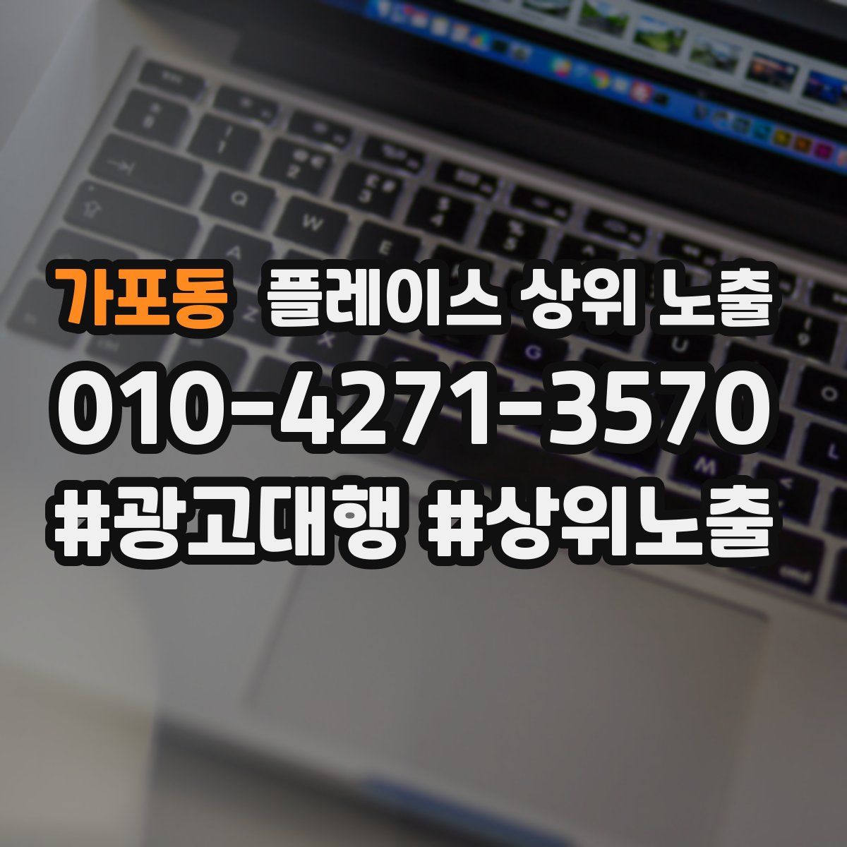 가포동 플레이스 상위 노출