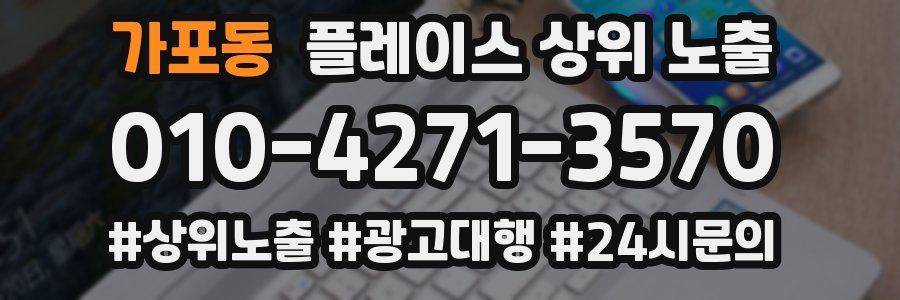 가포동 플레이스 상위 노출