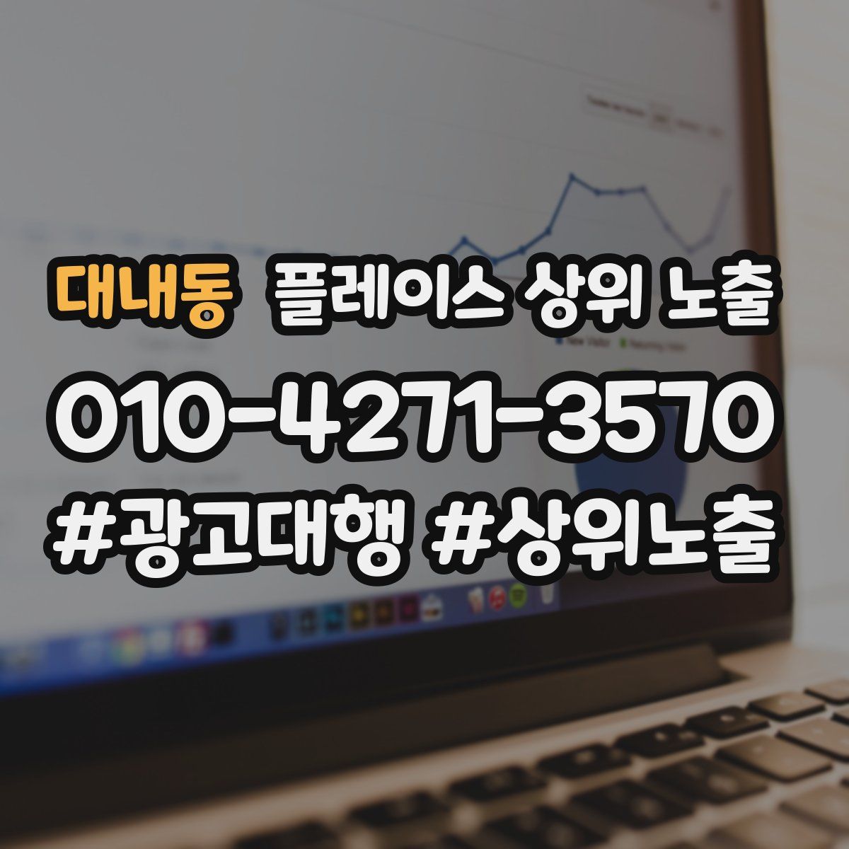 대내동 플레이스 상위 노출