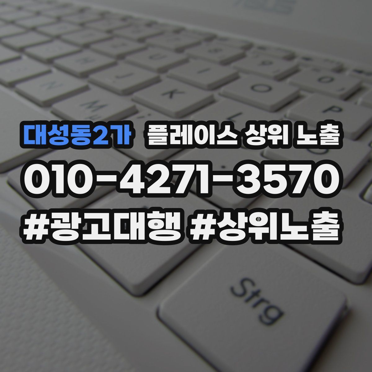 대성동2가 플레이스 상위 노출