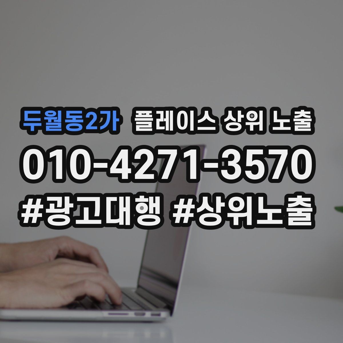 두월동2가 플레이스 상위 노출 예약 링크 오류를 줄이는 점검 포인트