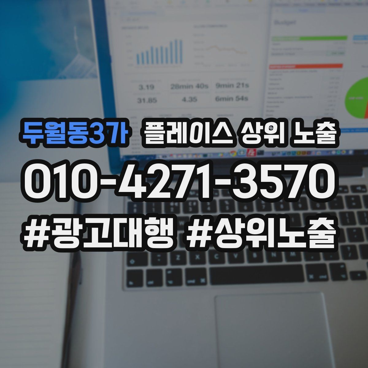 두월동3가 플레이스 상위 노출 장기 운영에서 중요한 지속 개선