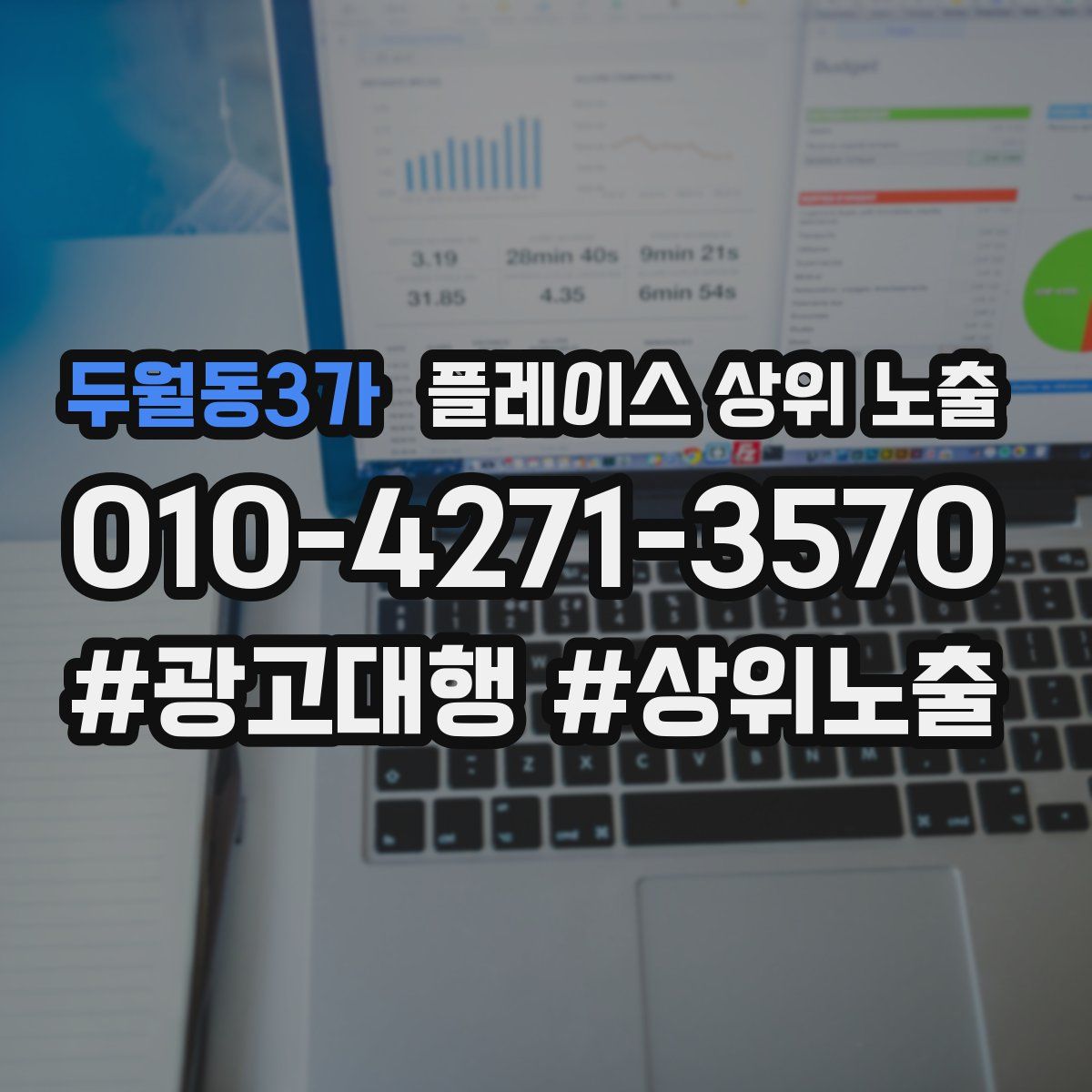 두월동3가 플레이스 상위 노출