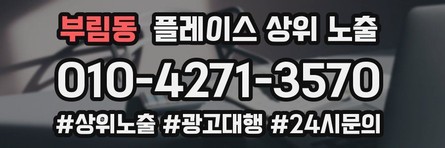 부림동 플레이스 상위 노출