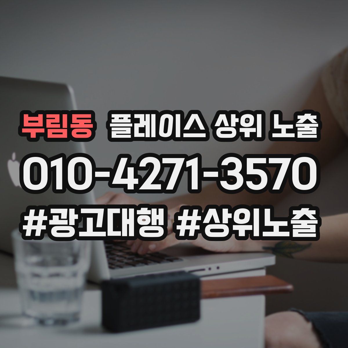 부림동 플레이스 상위 노출