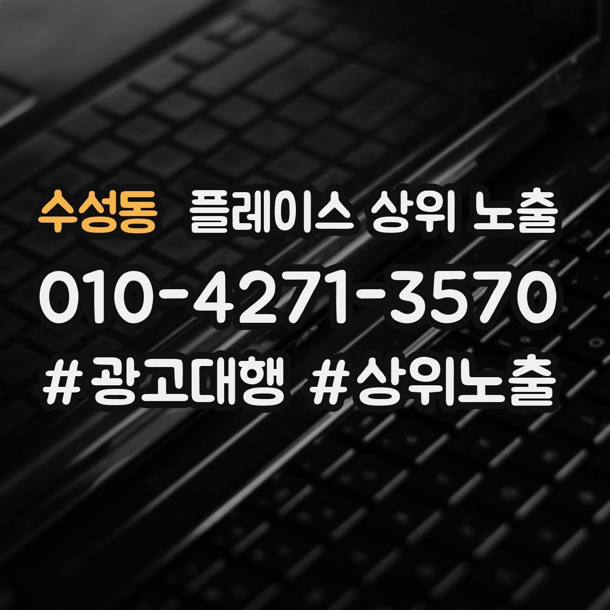 수성동 플레이스 상위 노출