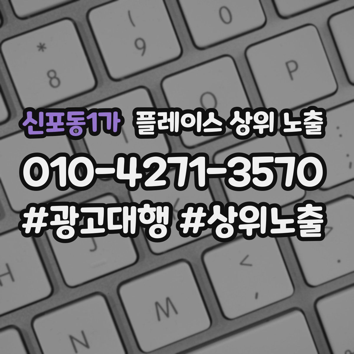 신포동1가 플레이스 상위 노출