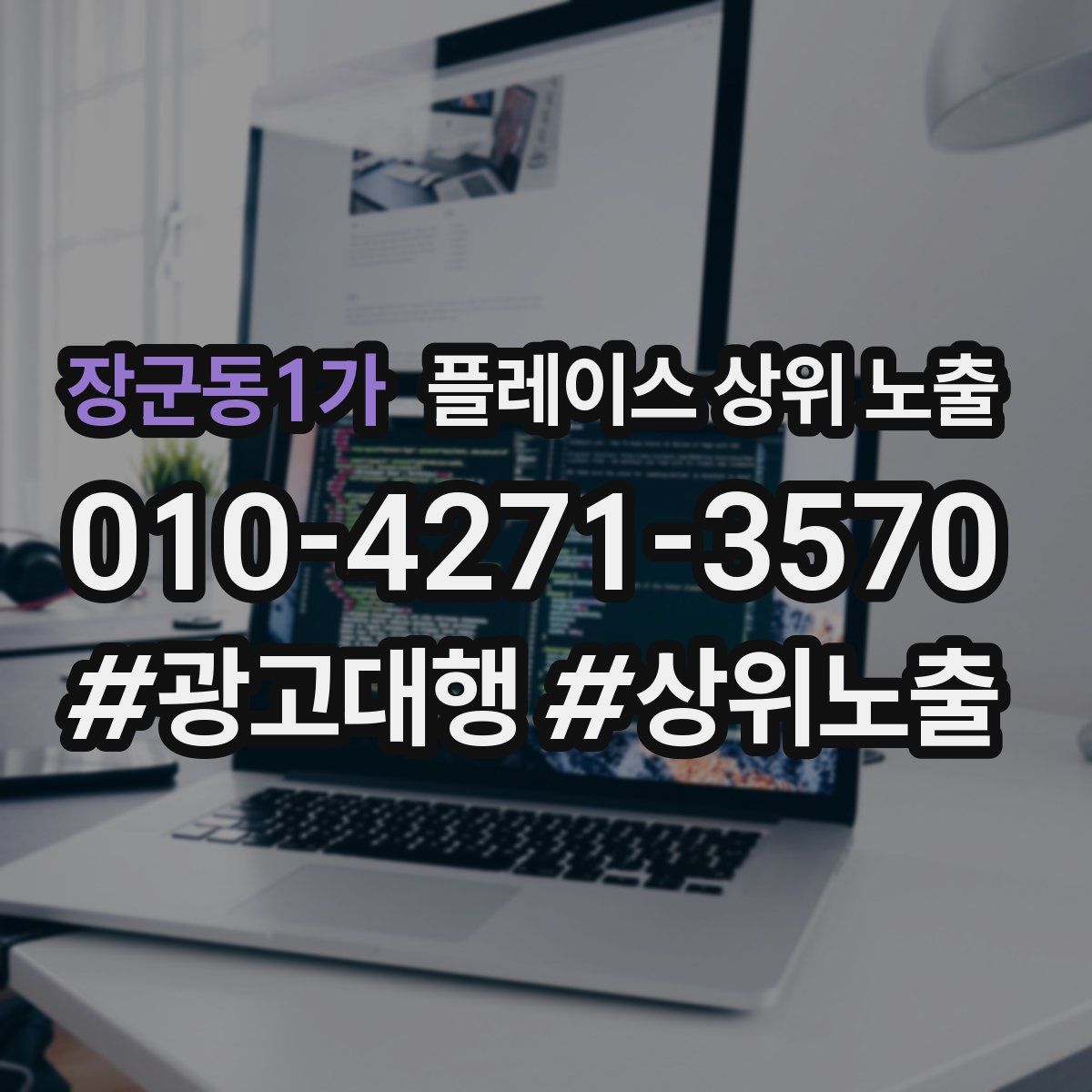 장군동1가 플레이스 상위 노출