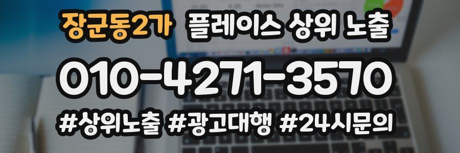 장군동2가 플레이스 상위 노출