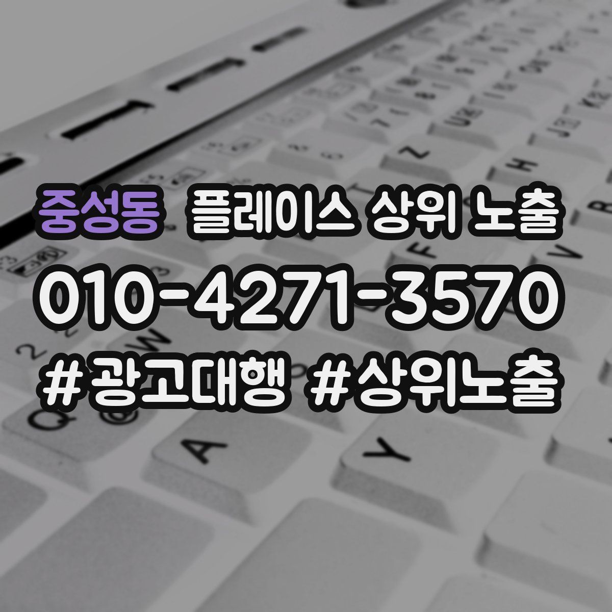 중성동 플레이스 상위 노출