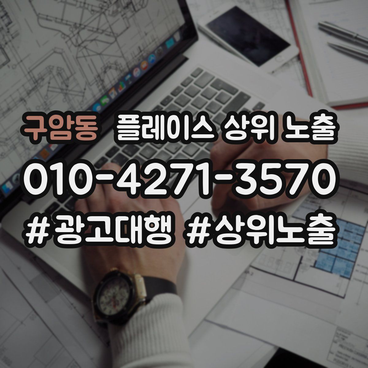 구암동 플레이스 상위 노출