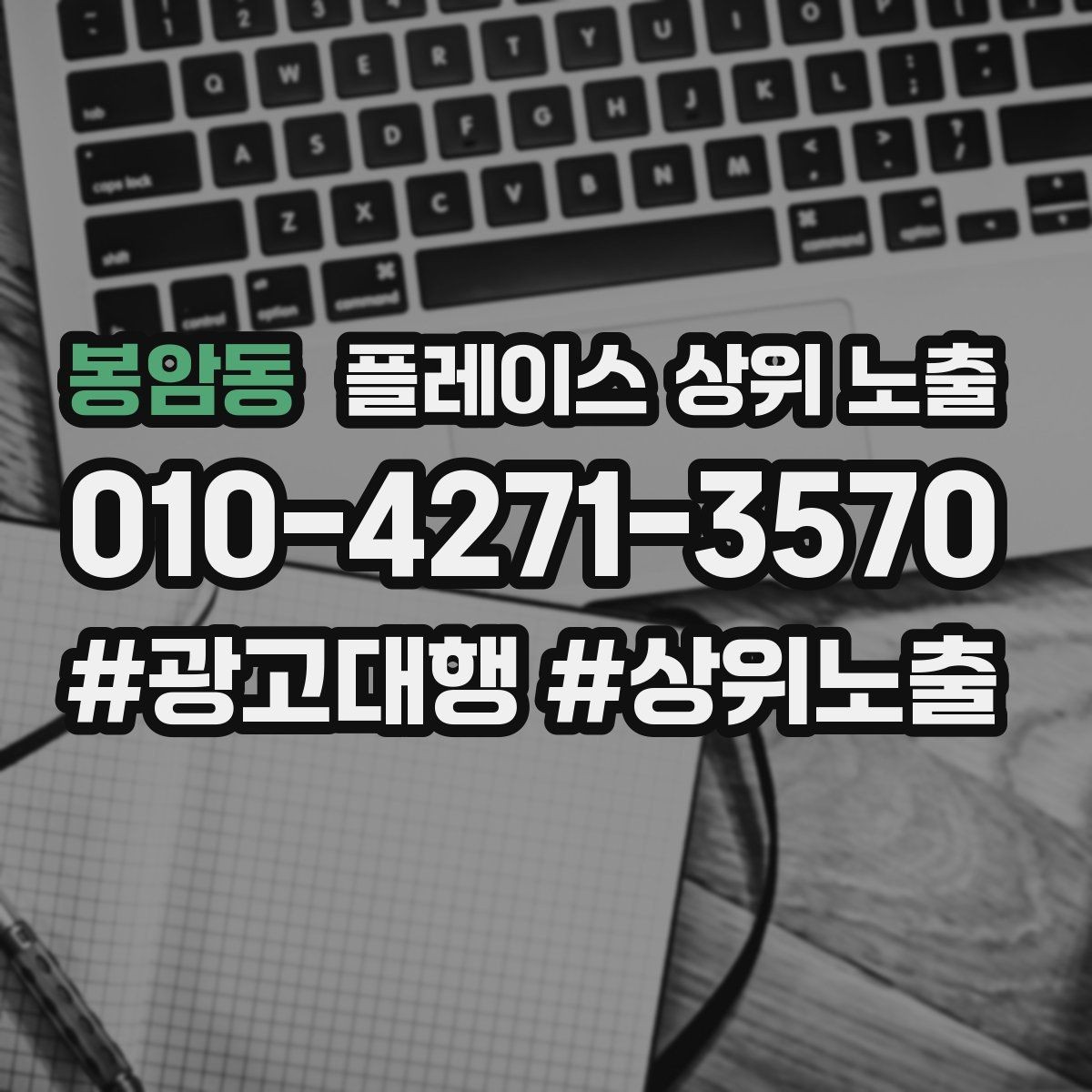 봉암동 플레이스 상위 노출 근처 검색에서 선택받는 포인트