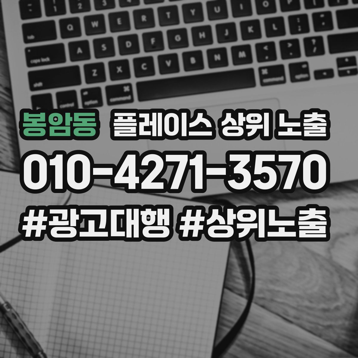 봉암동 플레이스 상위 노출