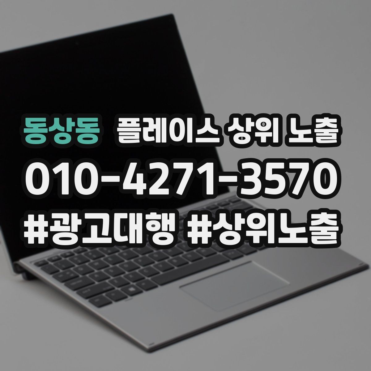 동상동 플레이스 상위 노출 별점이 떨어졌을 때 회복 플랜