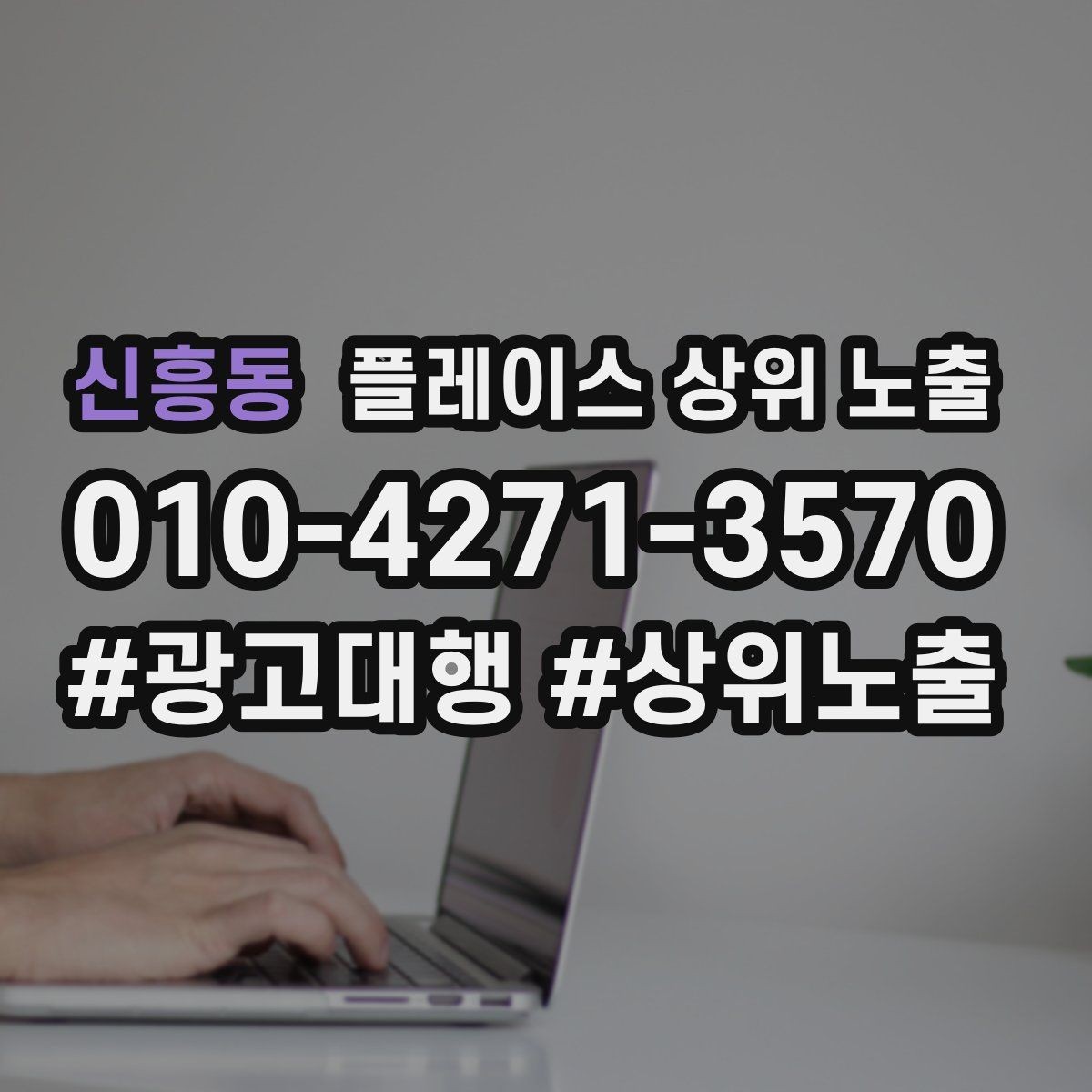 신흥동 플레이스 상위 노출 별점이 떨어졌을 때 회복 플랜