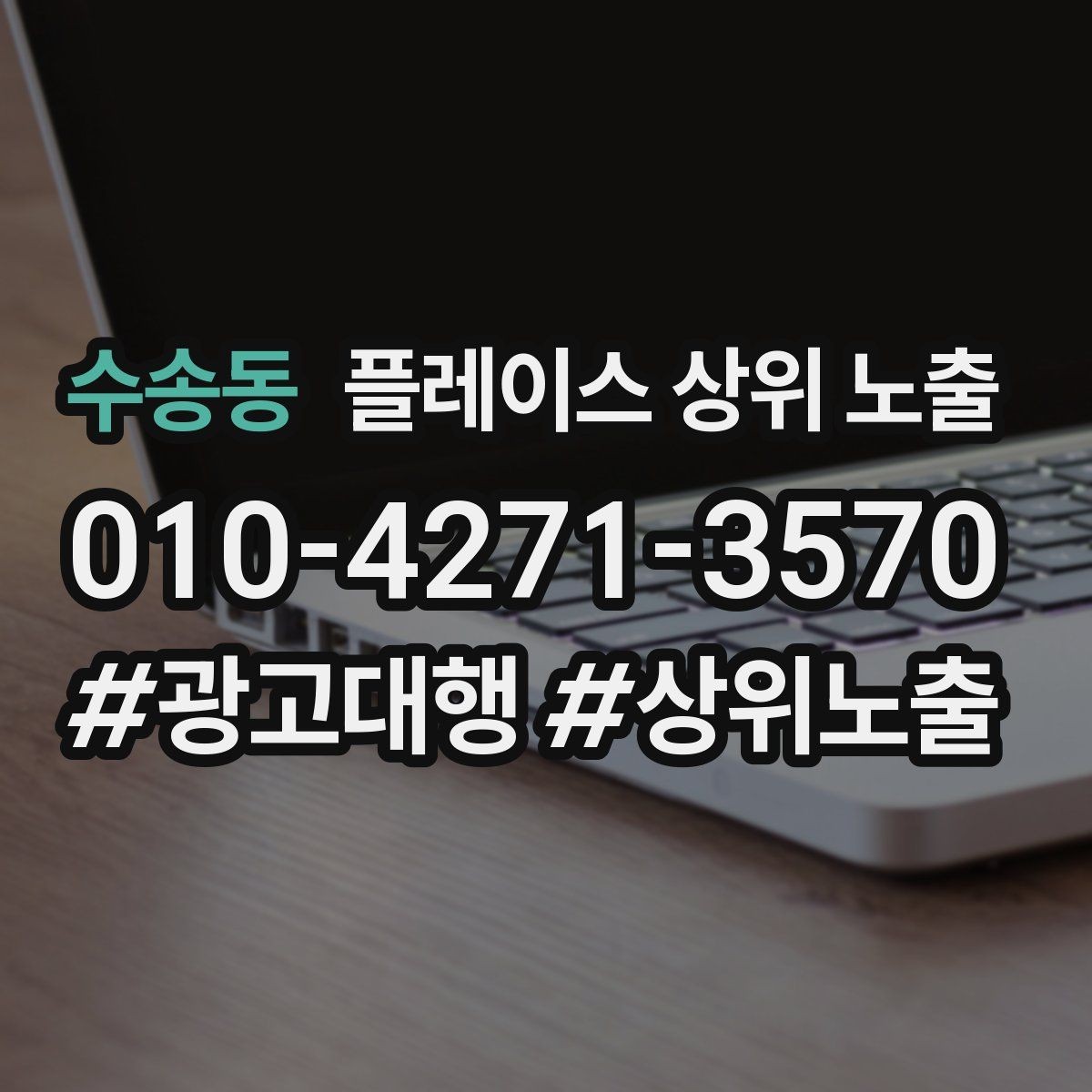 수송동 플레이스 상위 노출 인테리어 시공은 포트폴리오가 전환이다