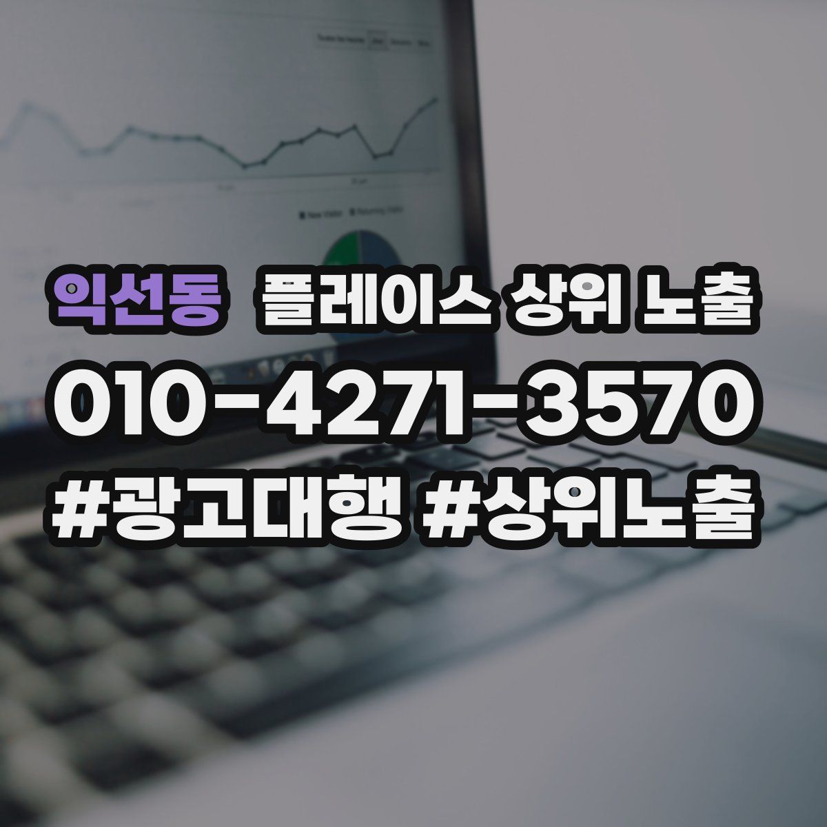 익선동 플레이스 상위 노출