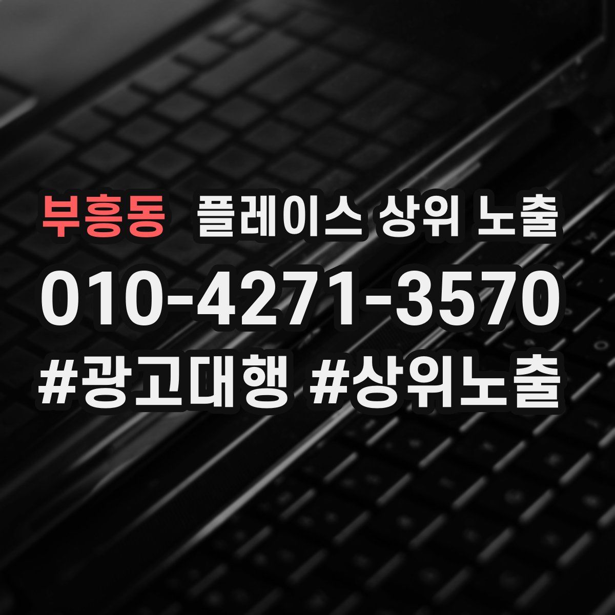 부흥동 플레이스 상위 노출