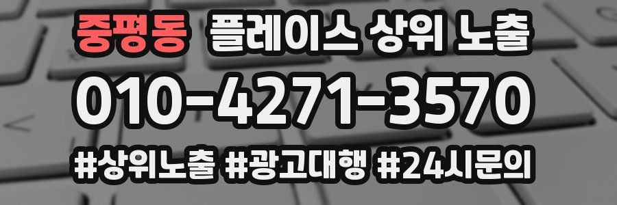 중평동 플레이스 상위 노출