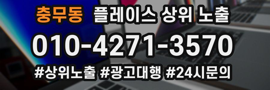 충무동 플레이스 상위 노출
