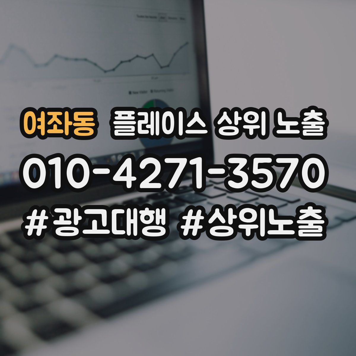 여좌동 플레이스 상위 노출