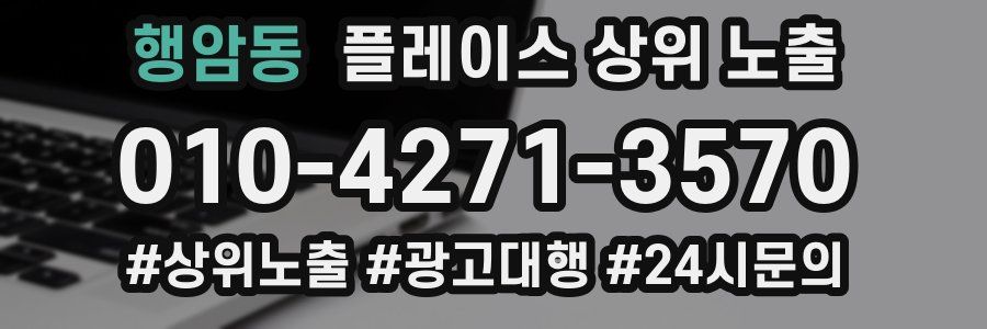 행암동 플레이스 상위 노출