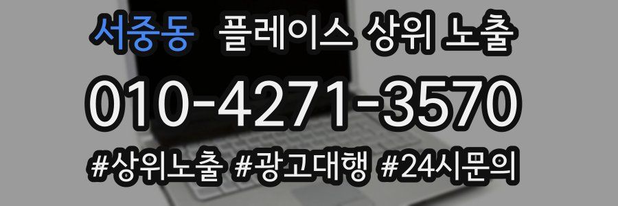 서중동 플레이스 상위 노출