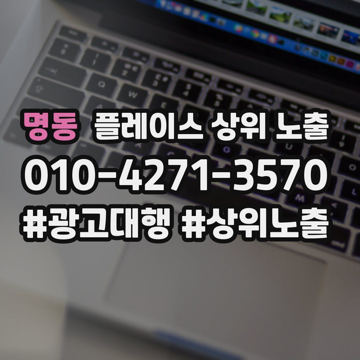 명동 플레이스 상위 노출