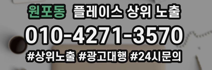 원포동 플레이스 상위 노출