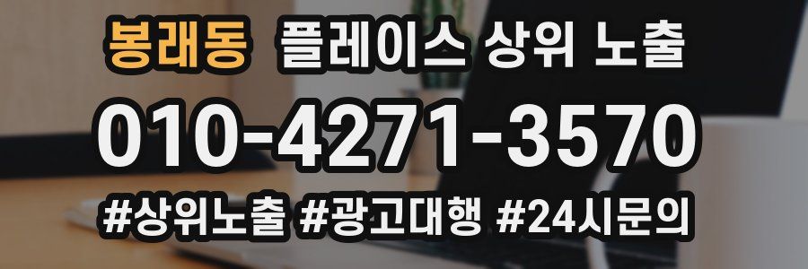 봉래동 플레이스 상위 노출