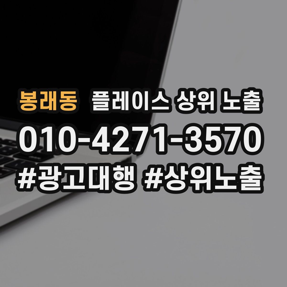봉래동 플레이스 상위 노출