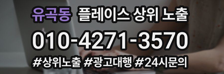 유곡동 플레이스 상위 노출