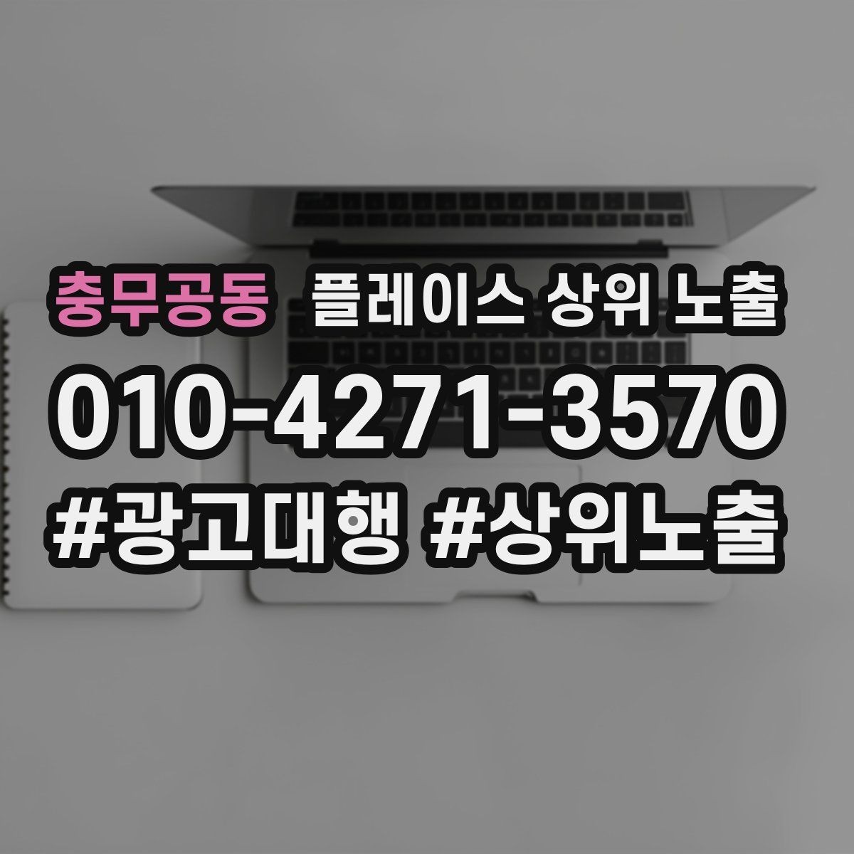 충무공동 플레이스 상위 노출 인증 허가 정보가 필요한 업종 정리