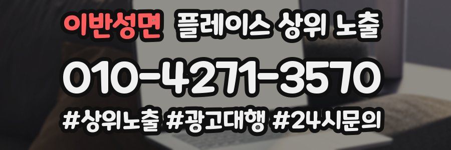 이반성면 플레이스 상위 노출